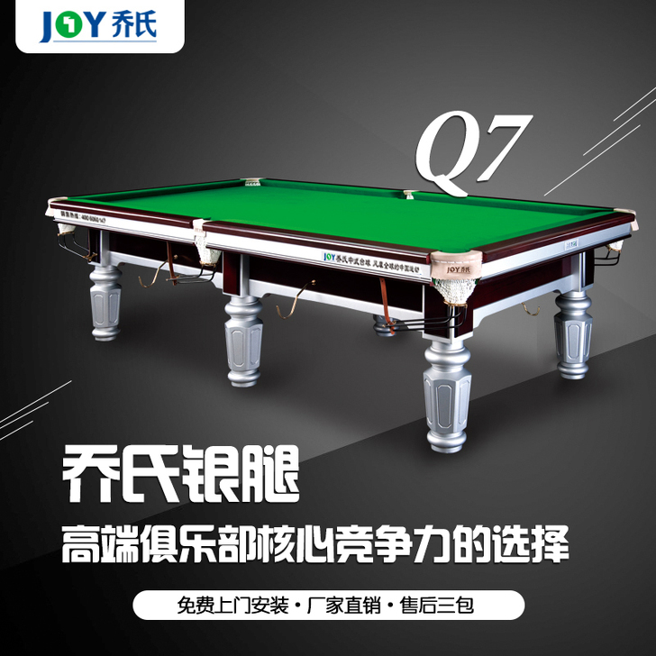 JOY/乔氏 台球桌