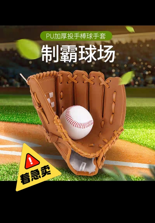 棒球手套
