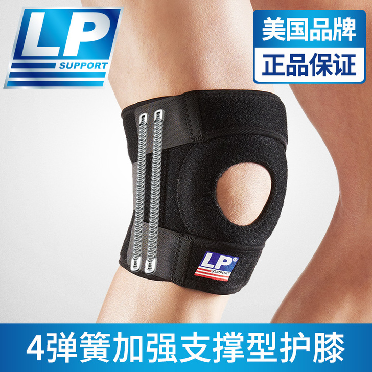 美国LP782护膝四弹簧支撑型减震运动羽毛...