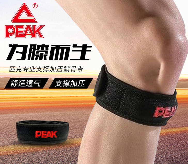 匹克专业护髌骨带运动健身跑步羽毛球篮球髌骨...