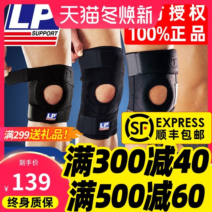 LP护膝运动男788篮球羽毛球跑步专业膝盖...