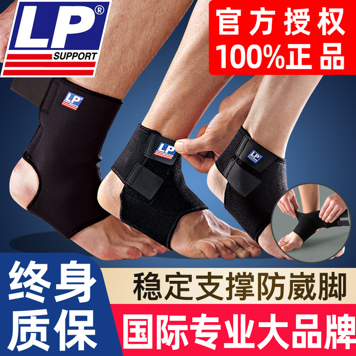 LP护踝男运动扭伤恢复篮球脚腕绑带固定康复...
