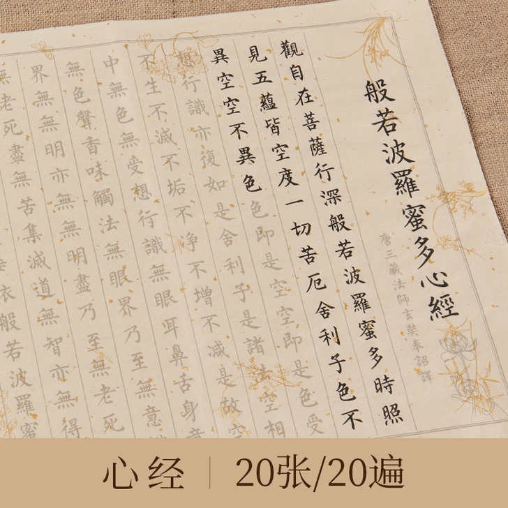六品堂 宣纸