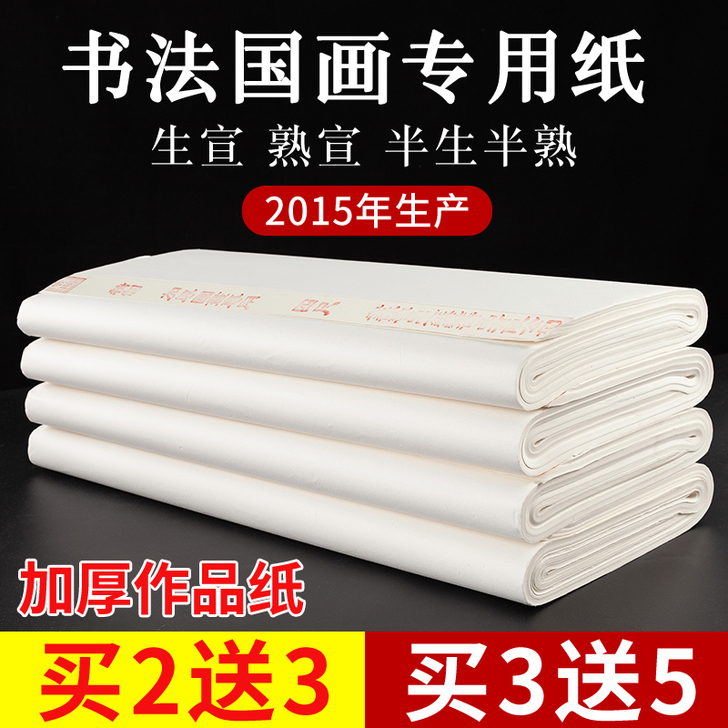 御宝阁加厚半生半熟宣纸绘画国画毛笔书法专用...