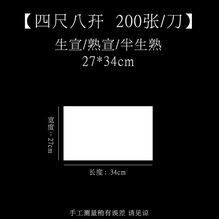 曹一阁半生半熟宣纸书法专用纸100##am...