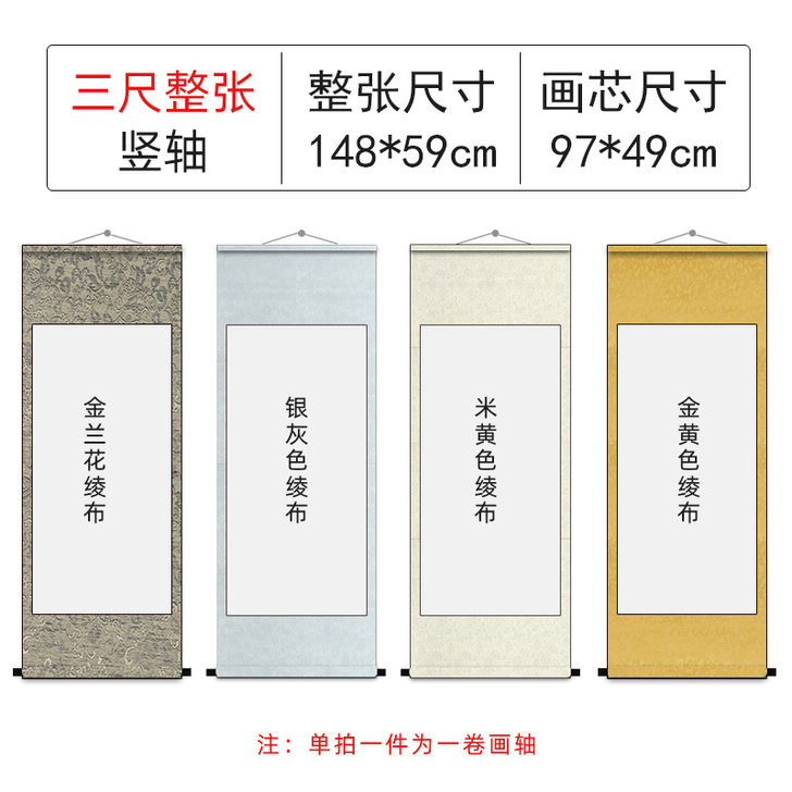 曹一阁画轴卷轴空白宣纸高温全绫精装裱毛笔书...