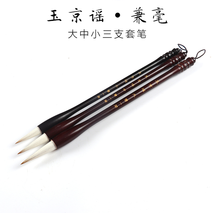 【吾折天价】毛笔狼毫兼毫羊毫套装初学者文房...