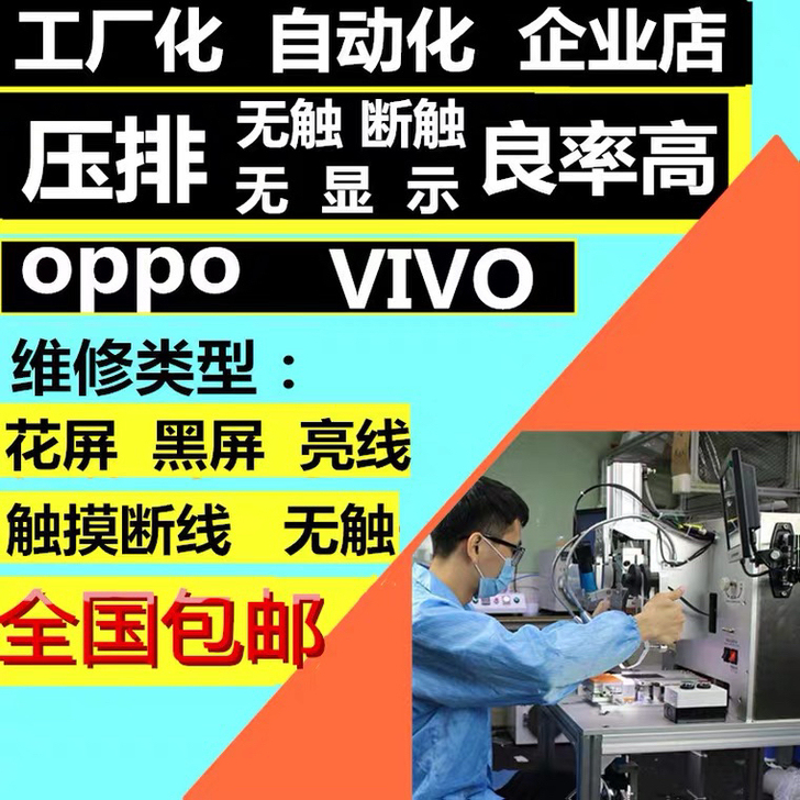 手机屏幕压排OPPO华为vivo小米苹果黑...