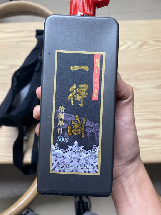 一得阁墨汁 全新 买来用了一次几乎是满瓶的...