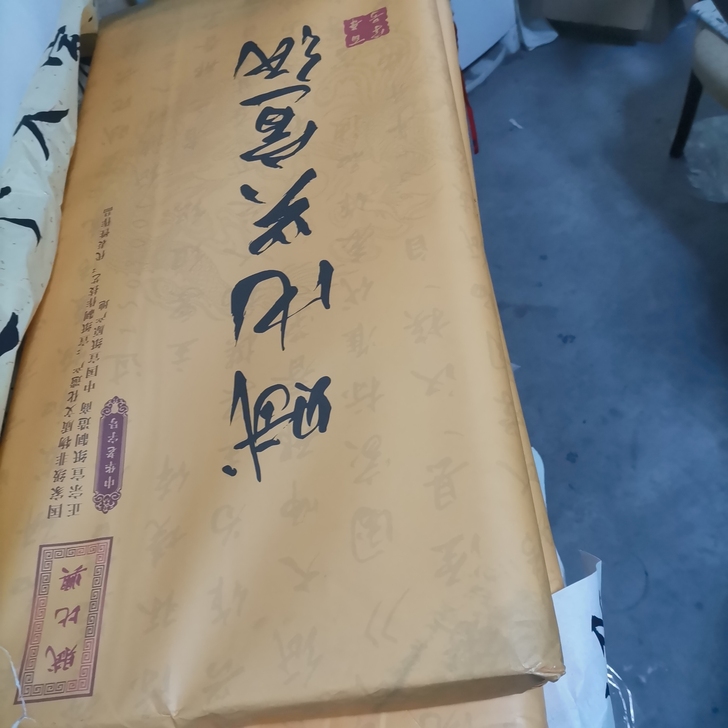 15 年的赋比兴宣纸,69##amp;ti...