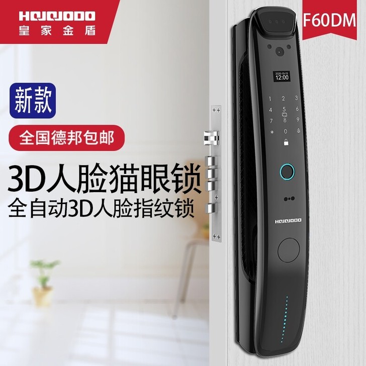(全新)皇家金盾指纹锁(型号F60DM),...