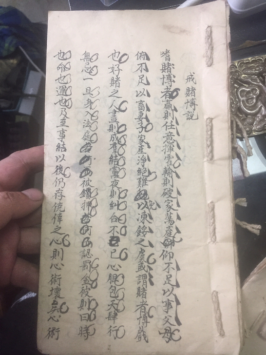 手抄本，原本看图不议，非假不退
