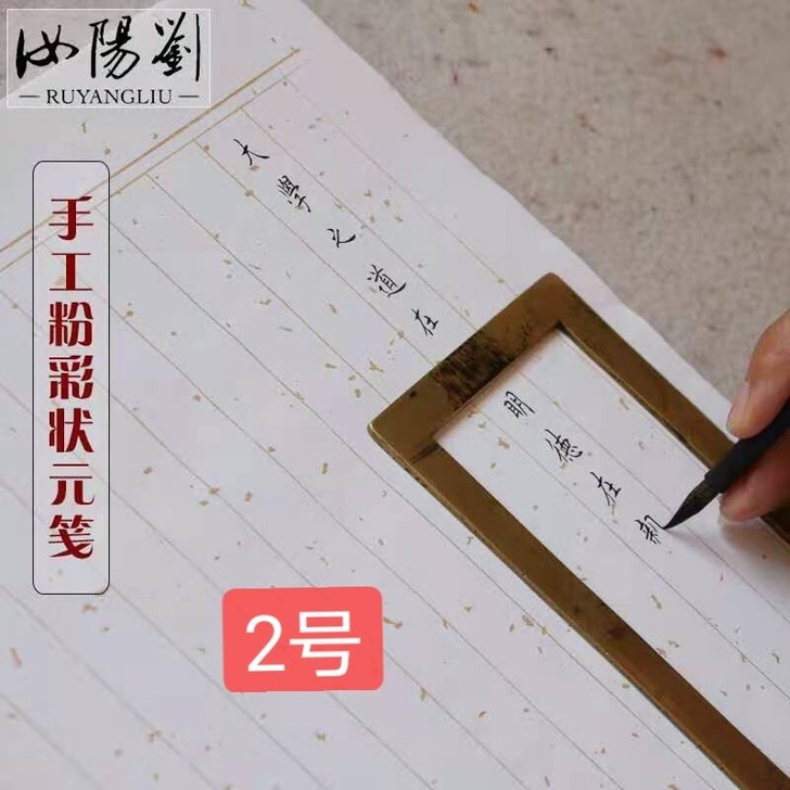 小楷创作纸抄经纸批量处理