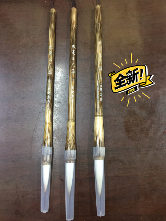 精品玉兰蕊兼毫毛笔 大号。中号。小号。不分...