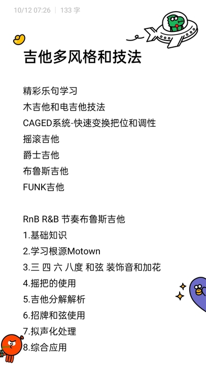 吉他多风格教学 流行 funk 爵士 R#...
