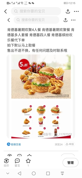 肯德基暑期欢聚4人餐 肯德基暑期欢聚餐 肯...