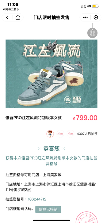 惟吾Pro江左风流特别版女鞋