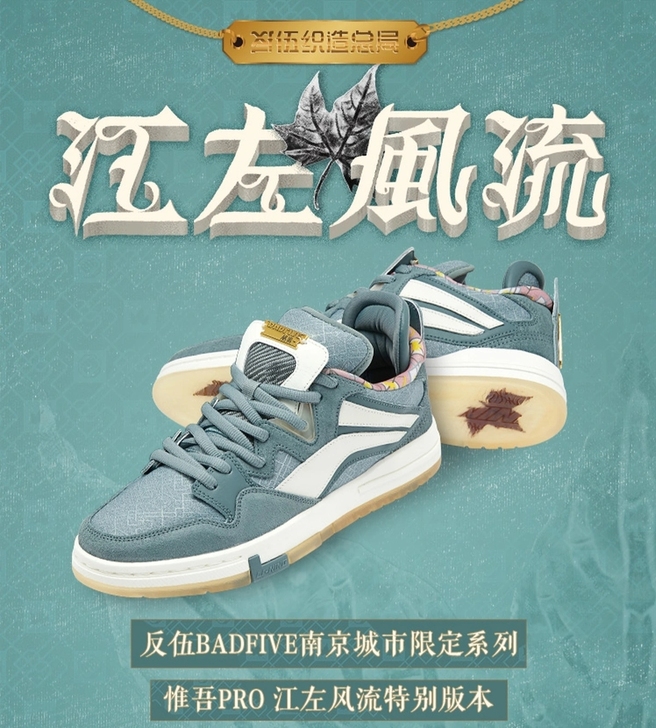 收收收!!!收一双全新惟吾pro 江左风流...
