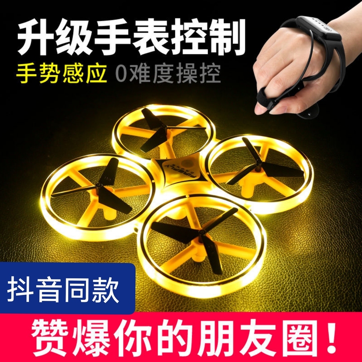 抖音同款 手表感应遥控飞机 儿童无人机 男...