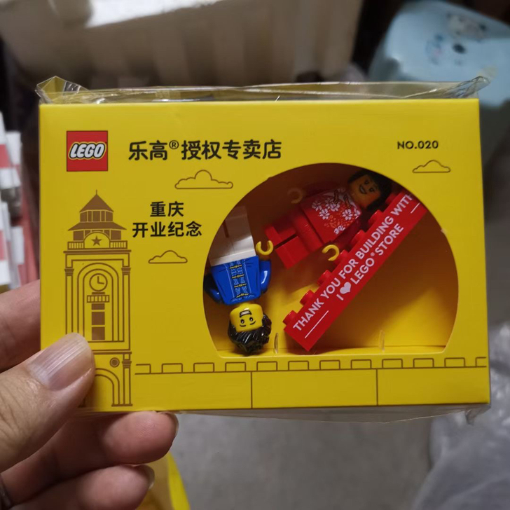 乐高重庆开业人仔，178/个包邮，现货，编...