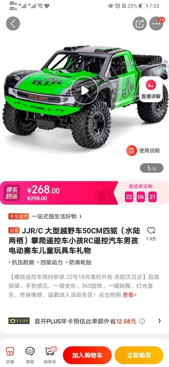 JJR/C 大型越野车50CM四驱（水陆两...