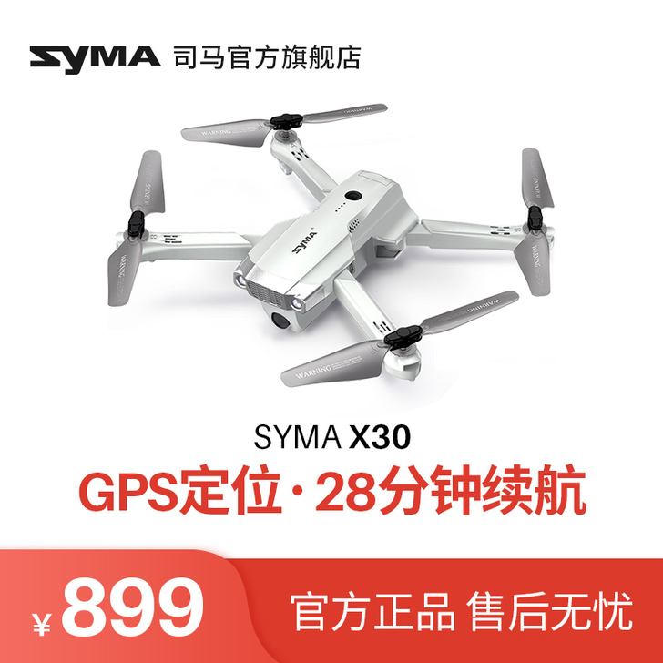 SYMA 司马x30电动遥控飞机