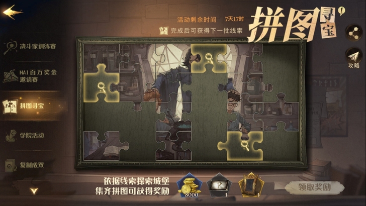 第三期拼图3元全部,拼完拼图可以为你加学年...