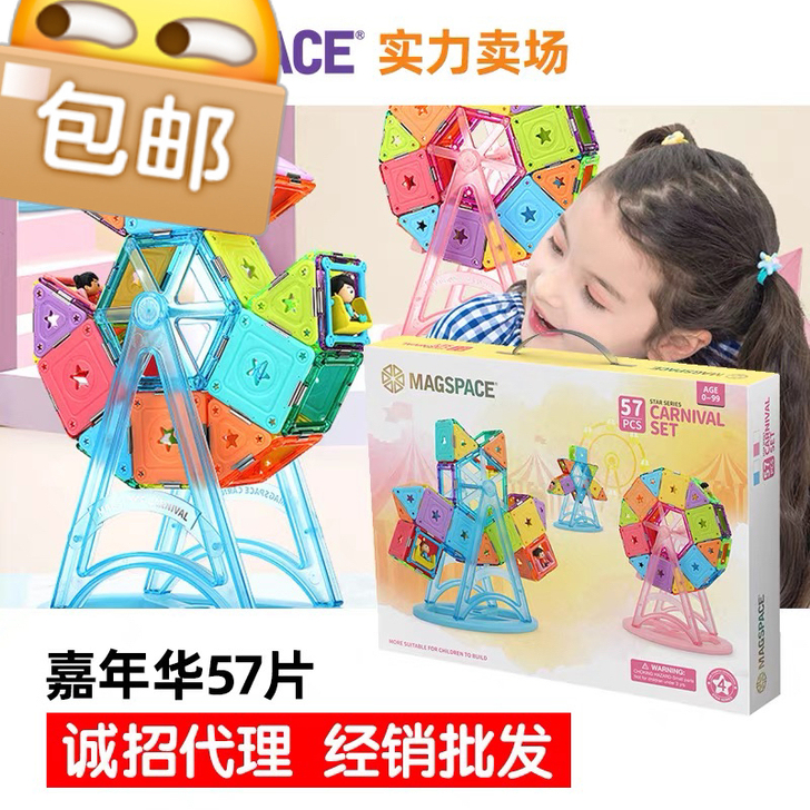 【薇娅推荐】摩可立磁力片   男女孩拼搭积...