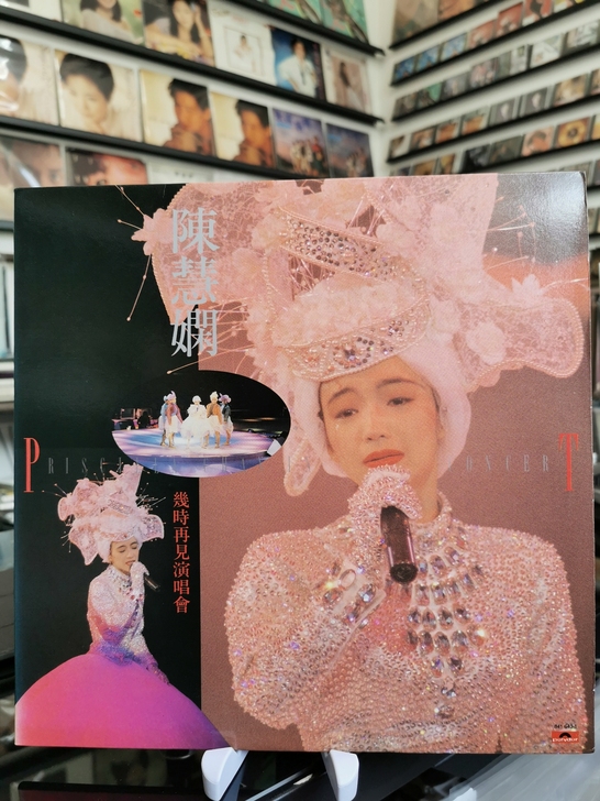 陈慧娴 几时再见演唱会lp整体近95新 全...