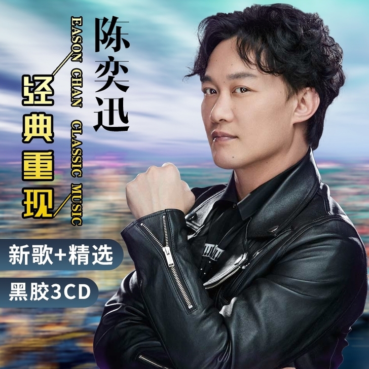 陈奕迅专辑陈奕迅专辑CD正版 新歌曲流行音...