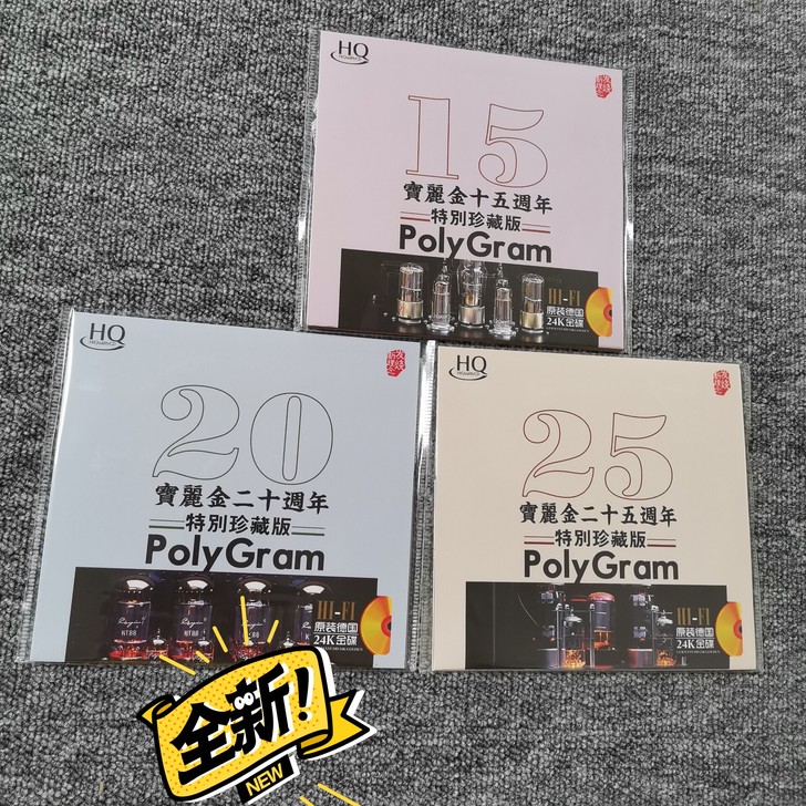 宝丽金15、20、25周年特别珍藏版简装2...