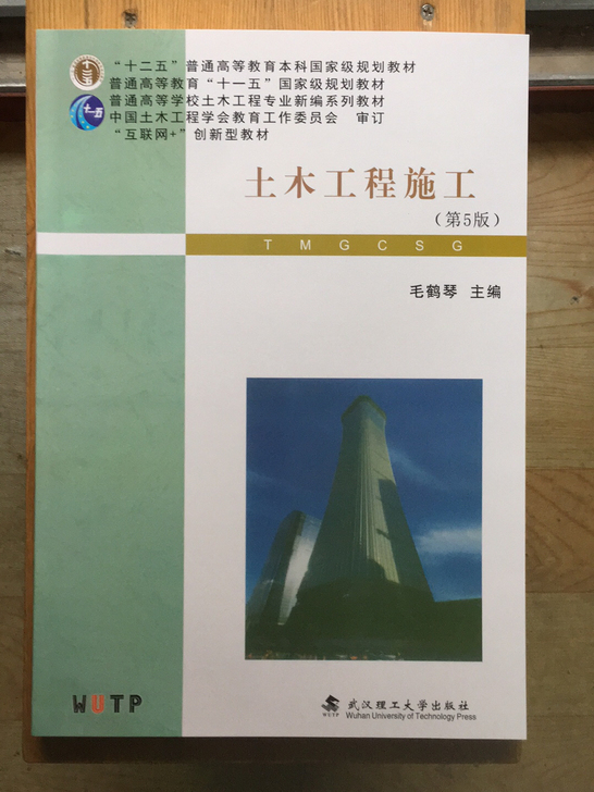 土木工程施工 第五版 毛鹤琴 武汉理工大学...