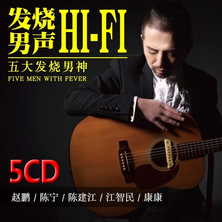 5张发烧男声cd碟片 试音HIFI人声低音...
