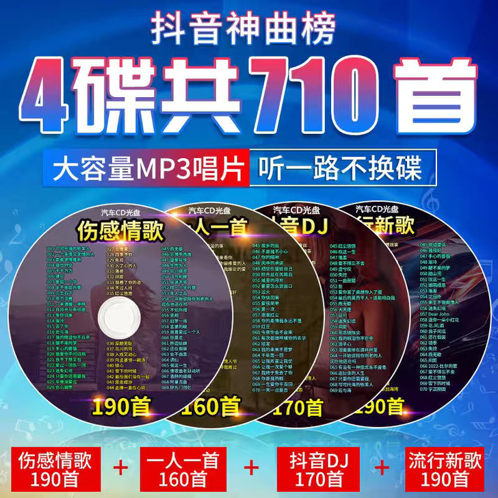 cd碟片车载无损流行中文dj情歌新歌经典歌...