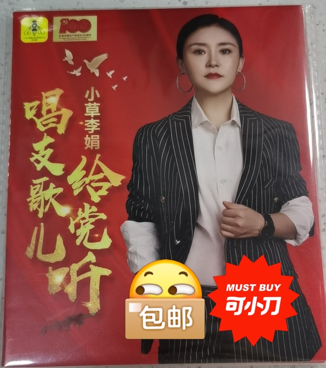 著名歌手小草李娟的音乐cD，全新哦未拆封。...
