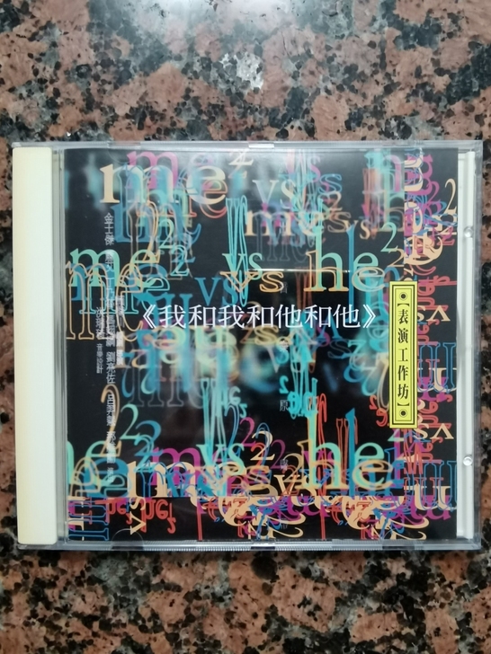 我和我和他和他  赖声川编剧导演， 演出音...