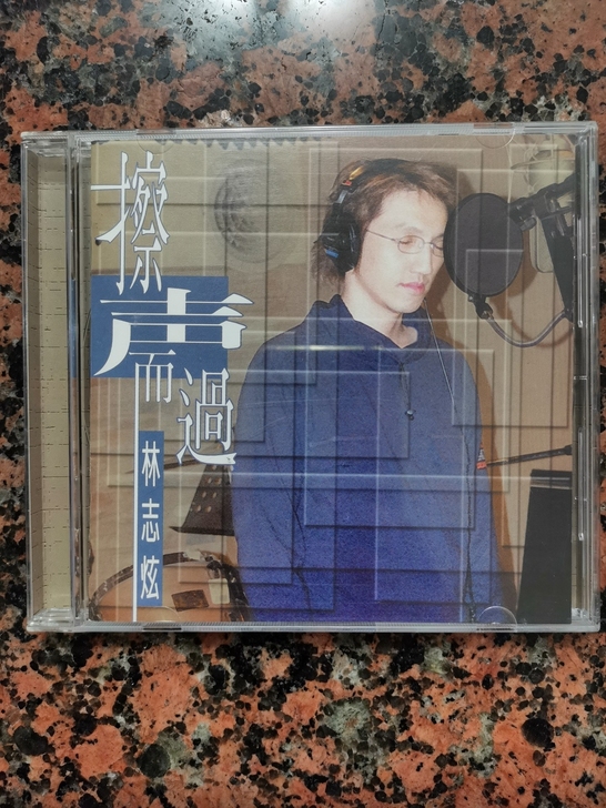 林志炫  擦声而过  台版CD9新，有细小...