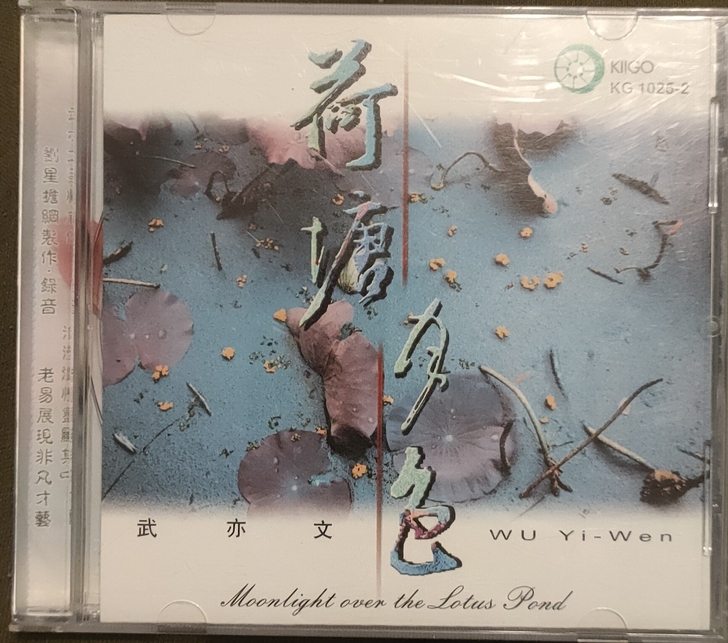 荷塘月色 武亦文作曲。雨果公司出品，正版C...
