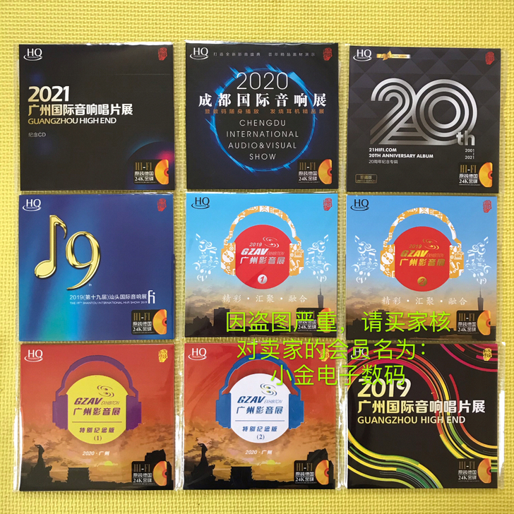 cd 音展 一套9张36元包邮 24k金碟...
