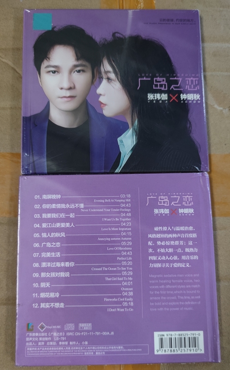 张玮伽 钟明秋 广岛之恋 无损黑胶cd碟