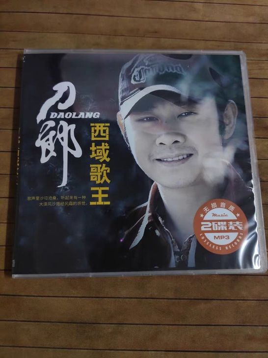 刀郎cd专辑草原歌曲经典老歌大容量MP3无...