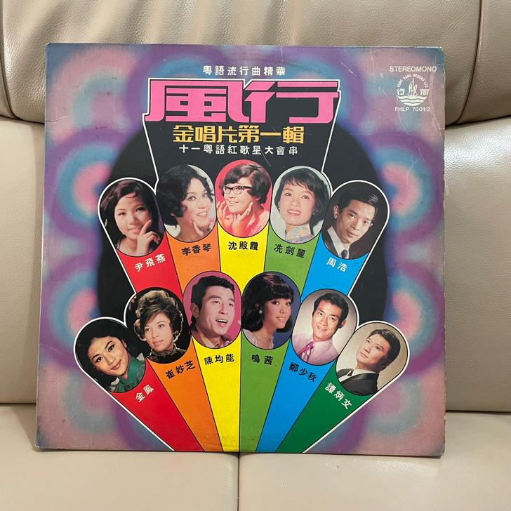 粤语流行曲精华 金唱片第一辑lp