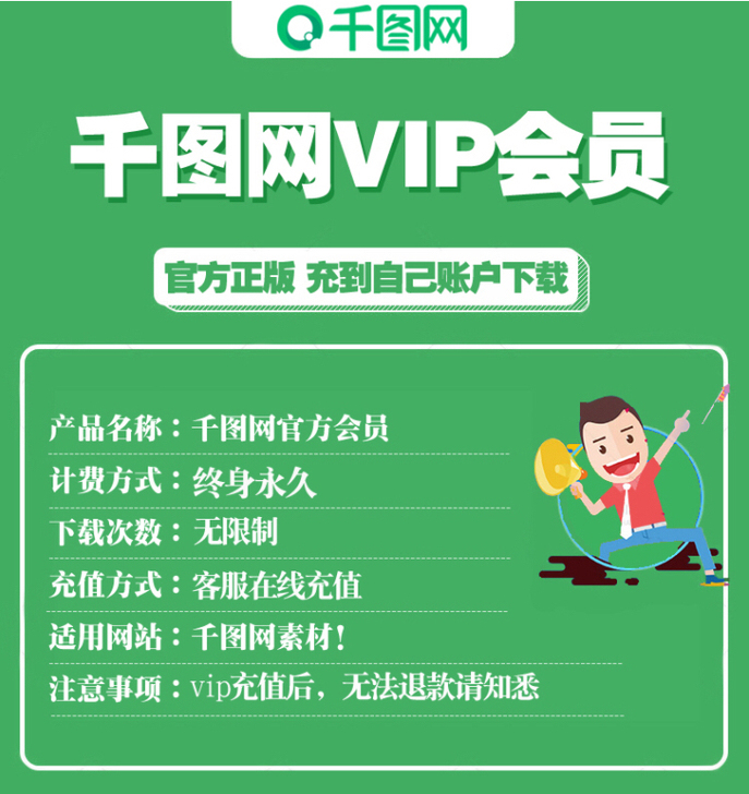 千图网VIP终身会员，充你自己账号，可马上...