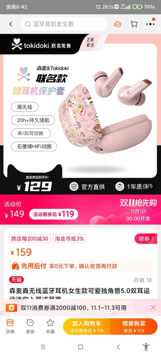 森麦tokidoki联名款少女风蓝牙耳机，...