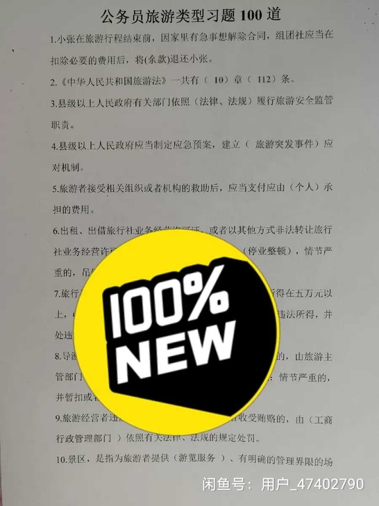 公务员，事业单位考试!旅游、景区、文化方向...