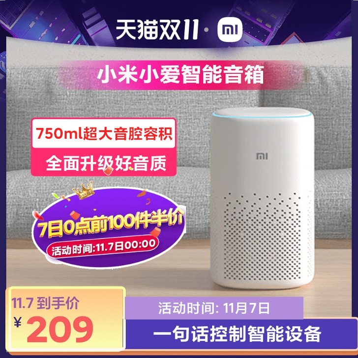 MIUI/小米 智能音响
