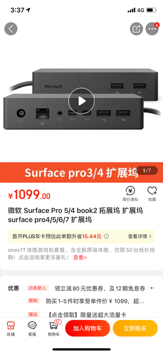 9成新,微软拓展坞,包装盒了