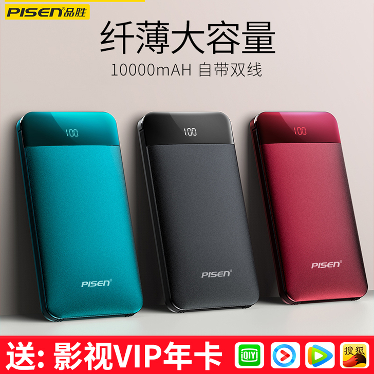 20000毫安品胜原装正品充电宝苹果X华为...