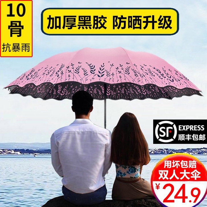 雨伞男女折叠晴雨两用大号太阳伞双人黑胶防晒...