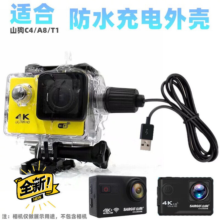 山狗A8 C4边充边录防水壳运动相机充电防...